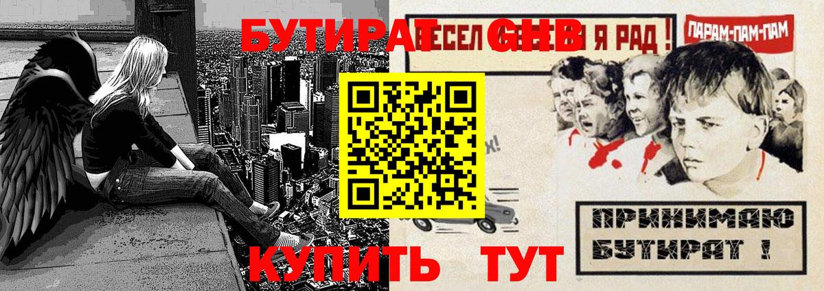 БУТИРАТ 1.4BDO  Вход с VPN  Нерюнгри 