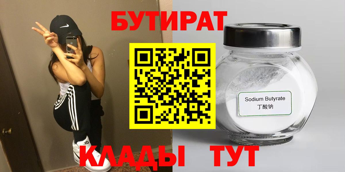 БУТИРАТ оксибутират Нерюнгри