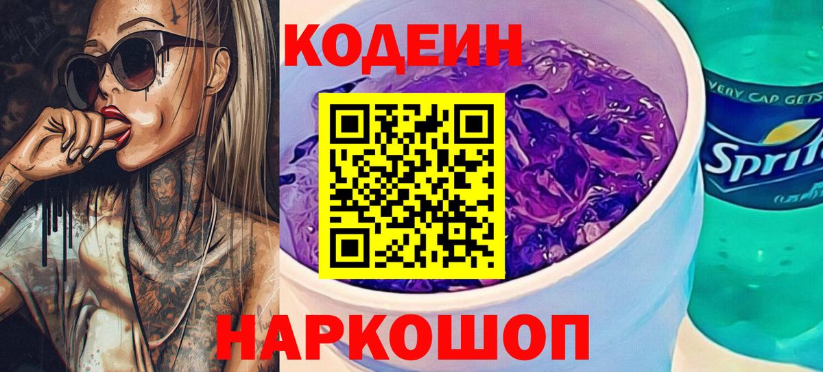Кодеиновый сироп Lean напиток Lean (лин)  Вход с VPN  Нерюнгри  Кодеиновый сироп Lean напиток Lean (лин) 