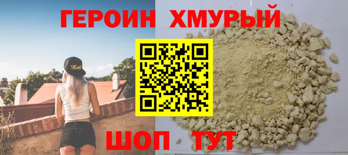 Нерюнгри  ГЕРОИН гречка  Вход с VPN 
