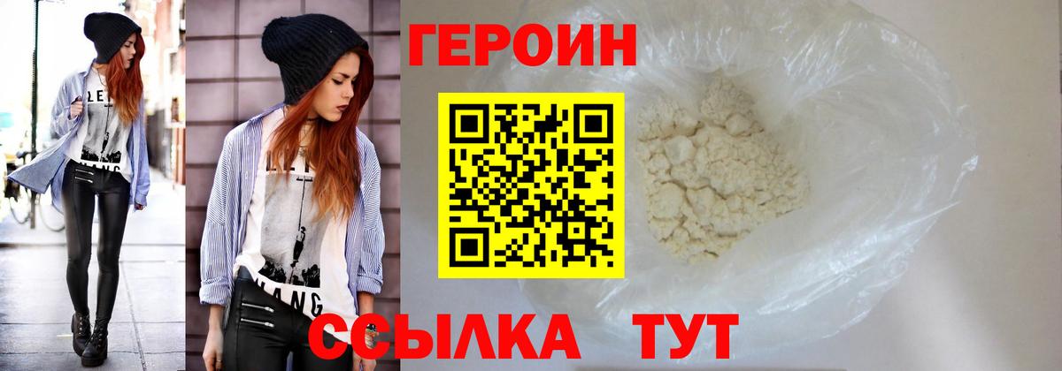 ГЕРОИН хмурый Нерюнгри
