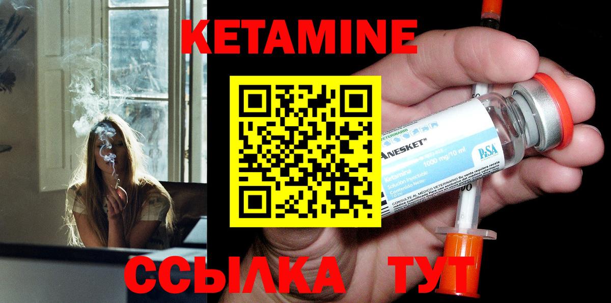 Кетамин VHQ Нерюнгри
