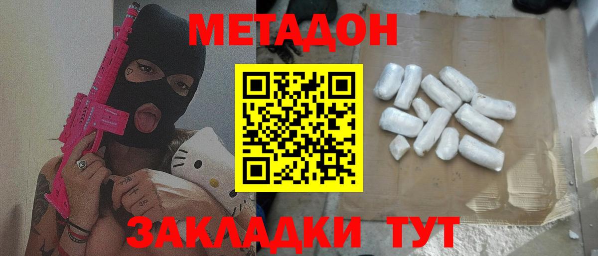 Метадон methadone  Вход с VPN  Нерюнгри 